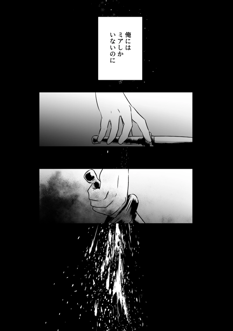 _80 命の欠片が減っていく