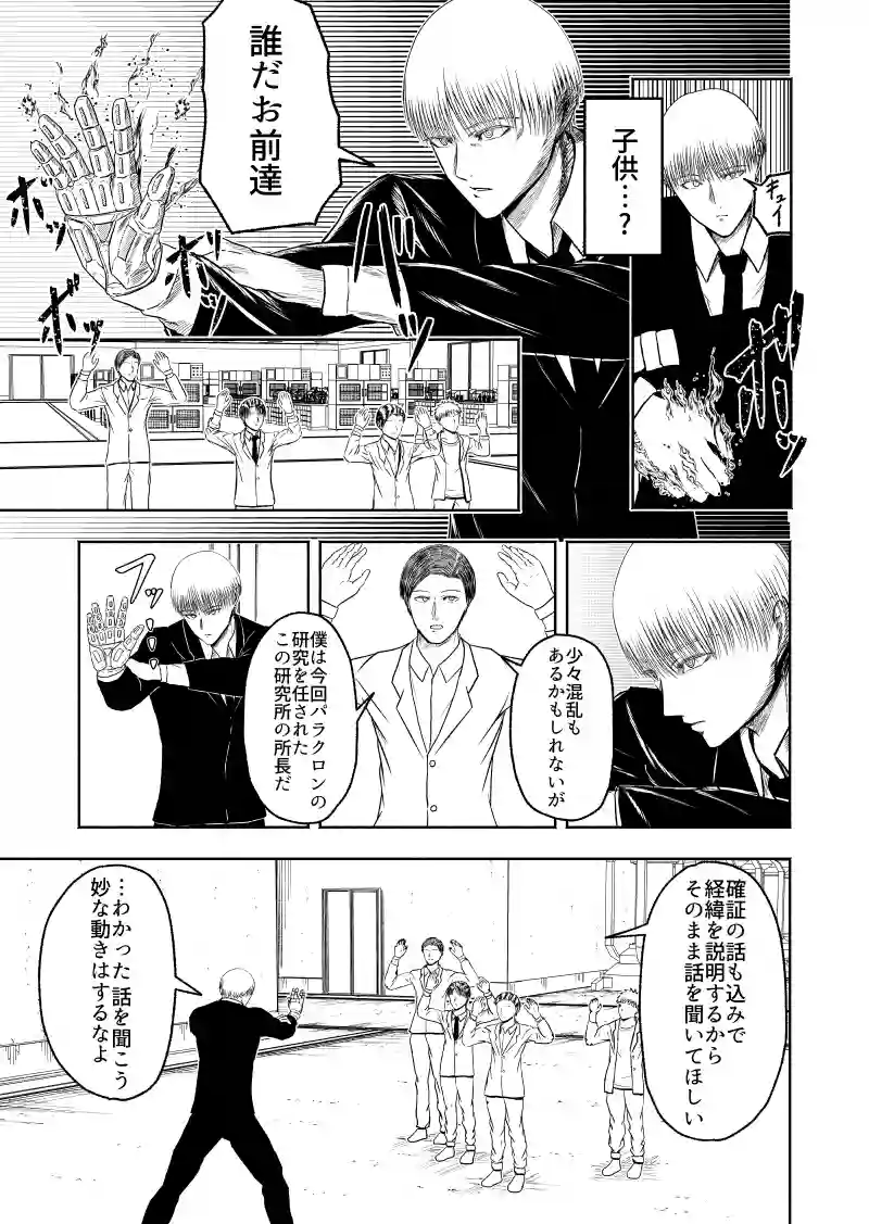 パラクロンのなり変わり
