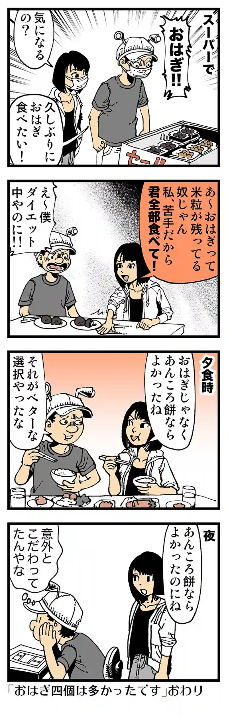 【普通】好きおはぎ