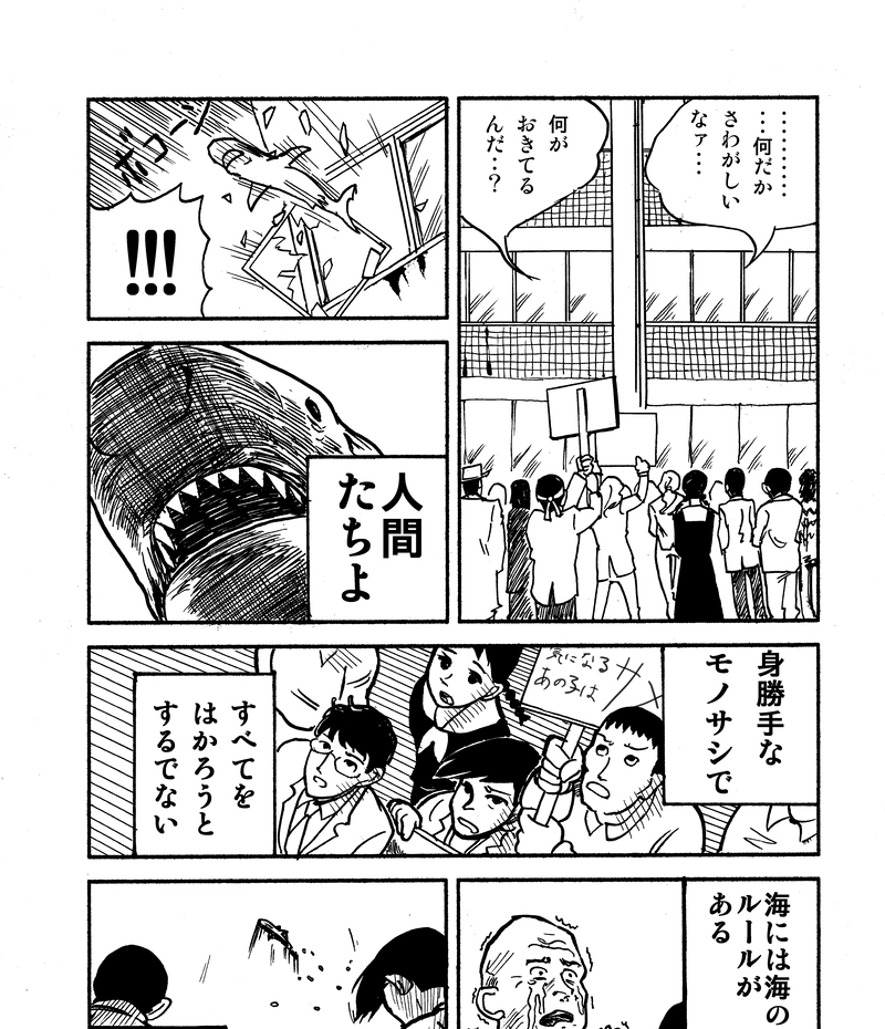 サメ裁判