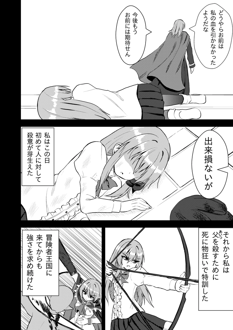 第４５話「英雄の娘」