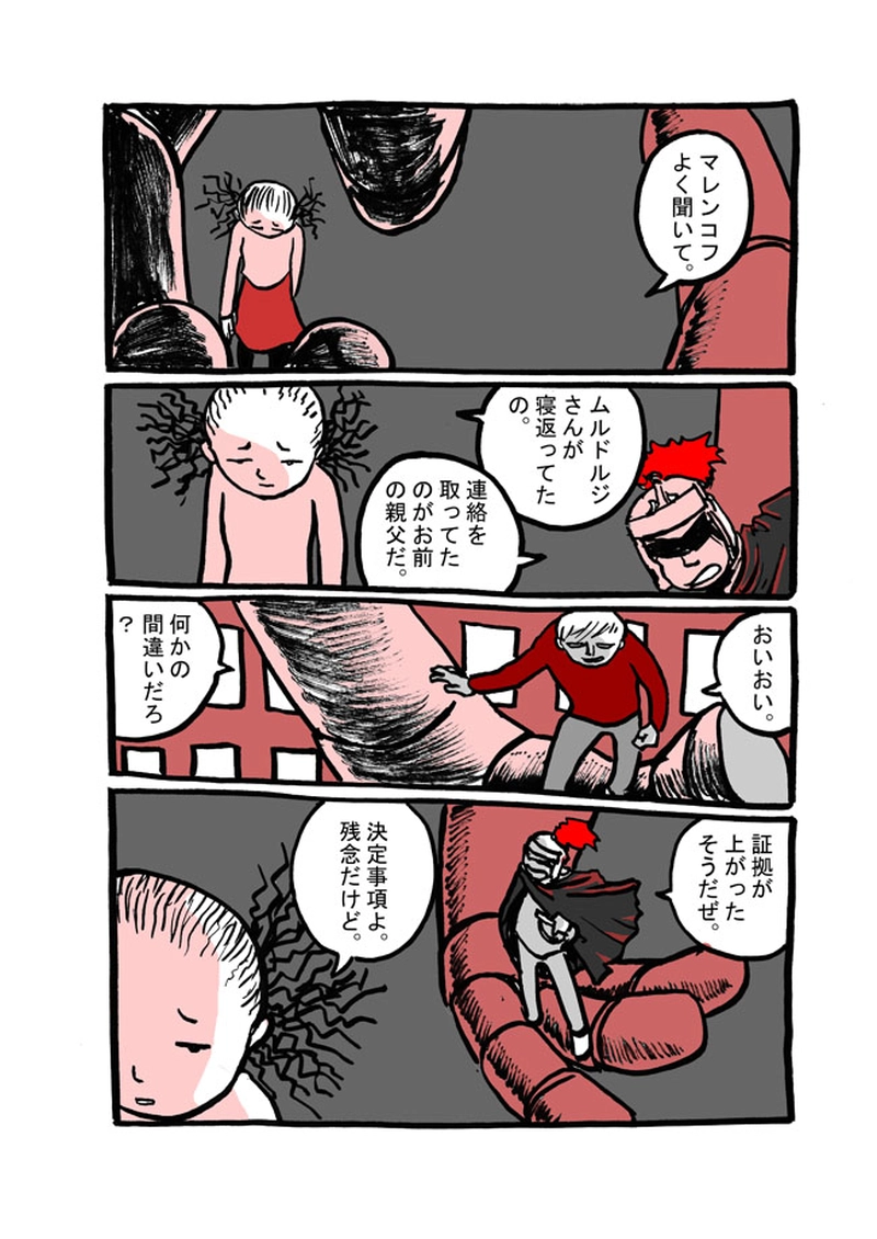 九話目「コリャコフ粛清」