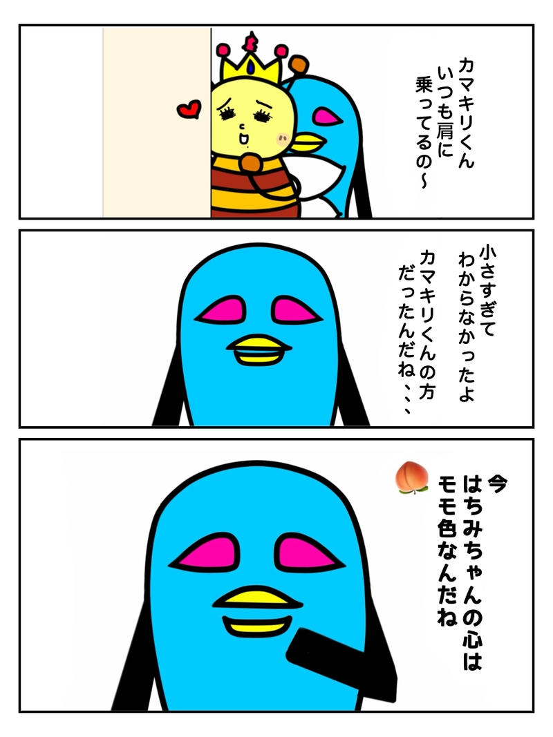 はちみちゃんの初恋。