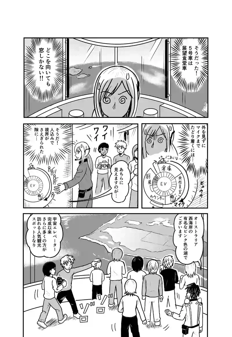 第1話　新人客室乗務員②