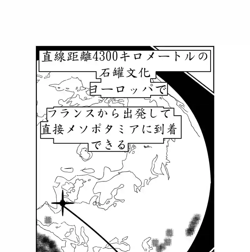 第三話、4300キロに及ぶ文化(6)