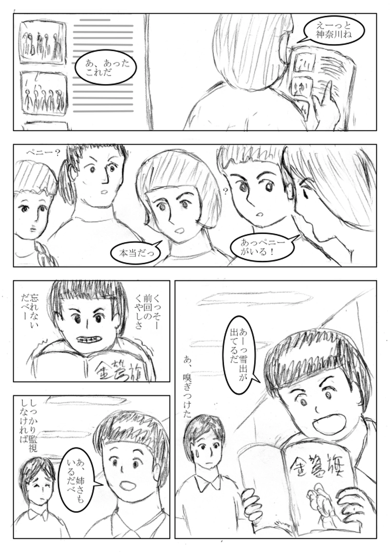 ０６話　居た!?