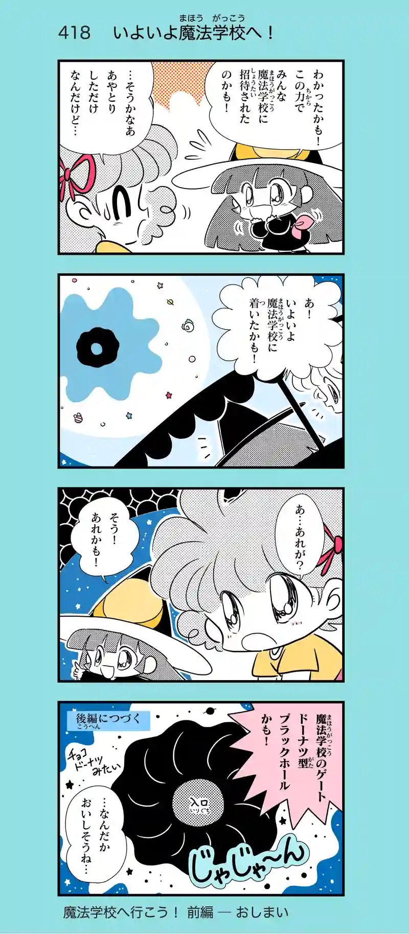 第30話　魔法学校へ行こう！―前編⑩