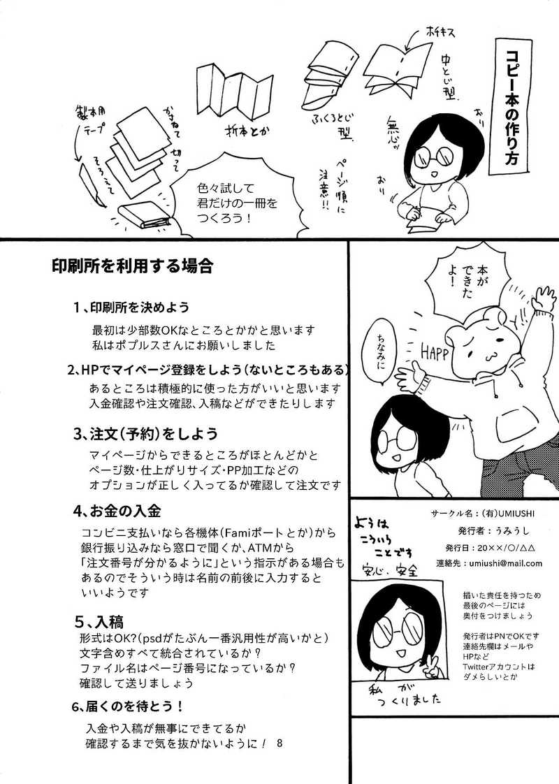 まんがのかき方まんが