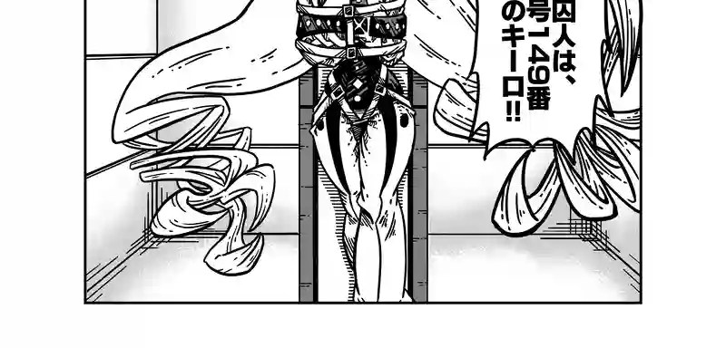 囚人キーロ