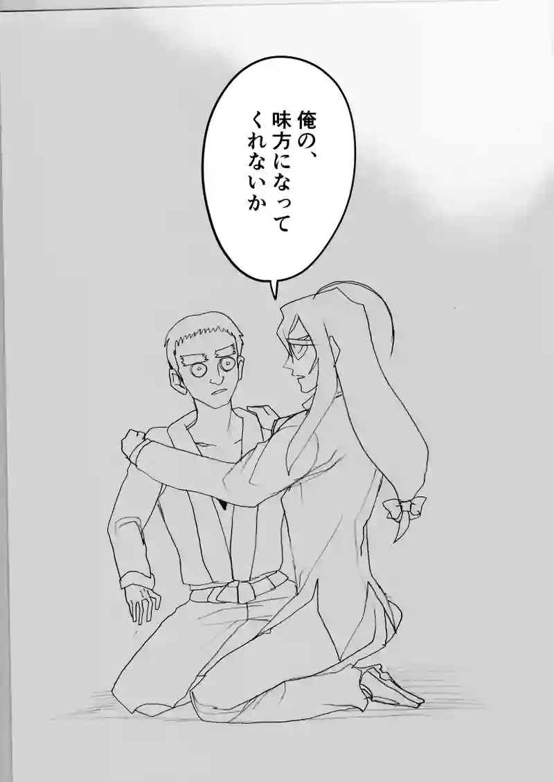 第49話　あんたに、頼みがある
