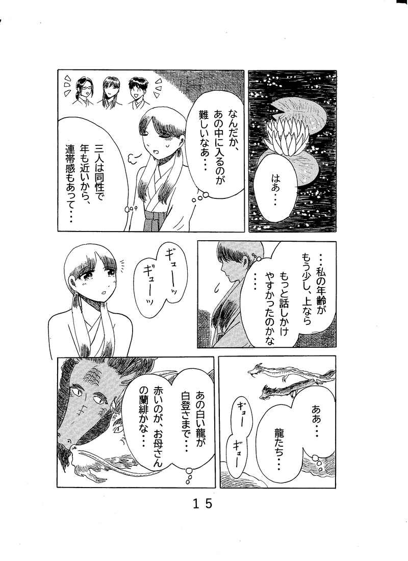 第二十四話　若い芽吹き