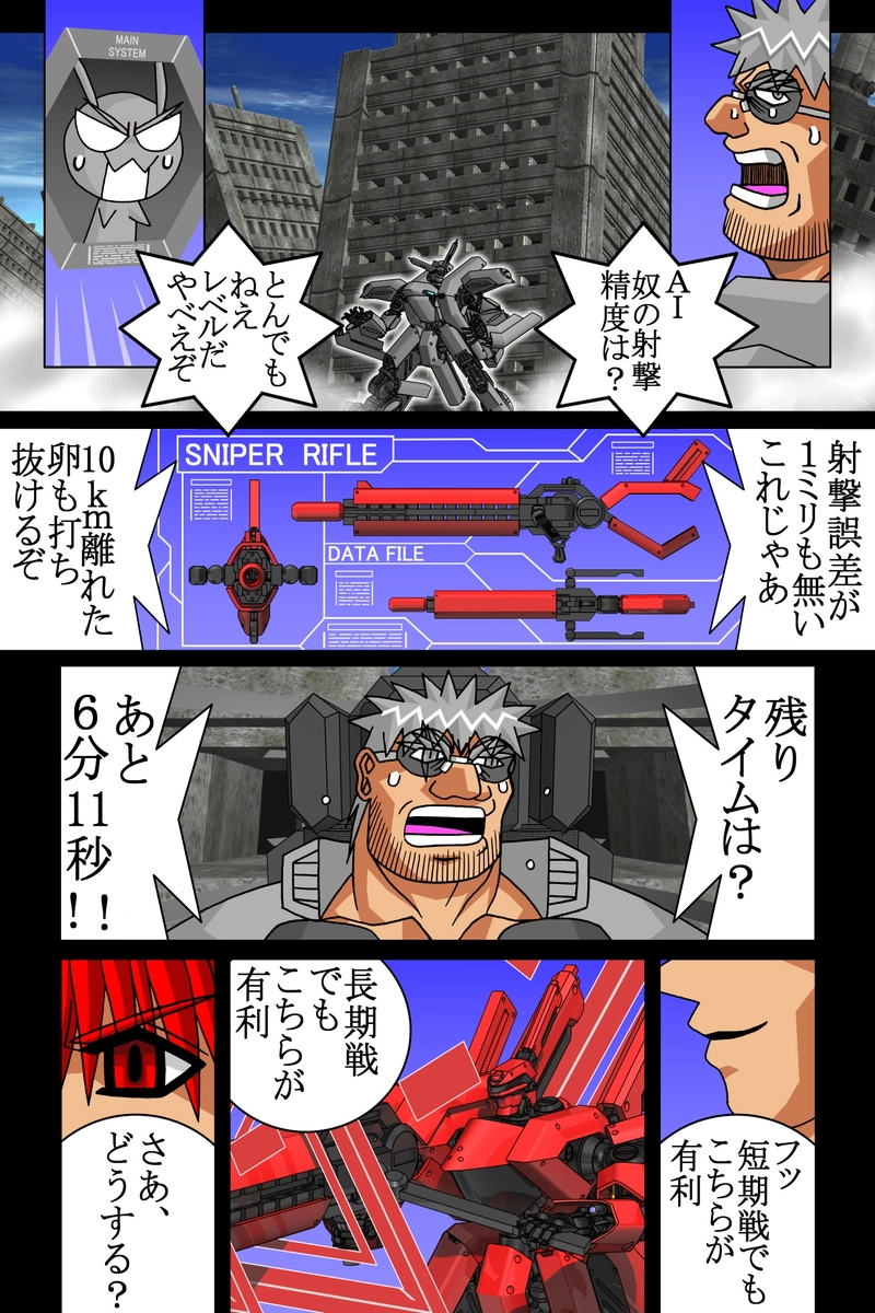 赤-ＳＥＫＩ-24話