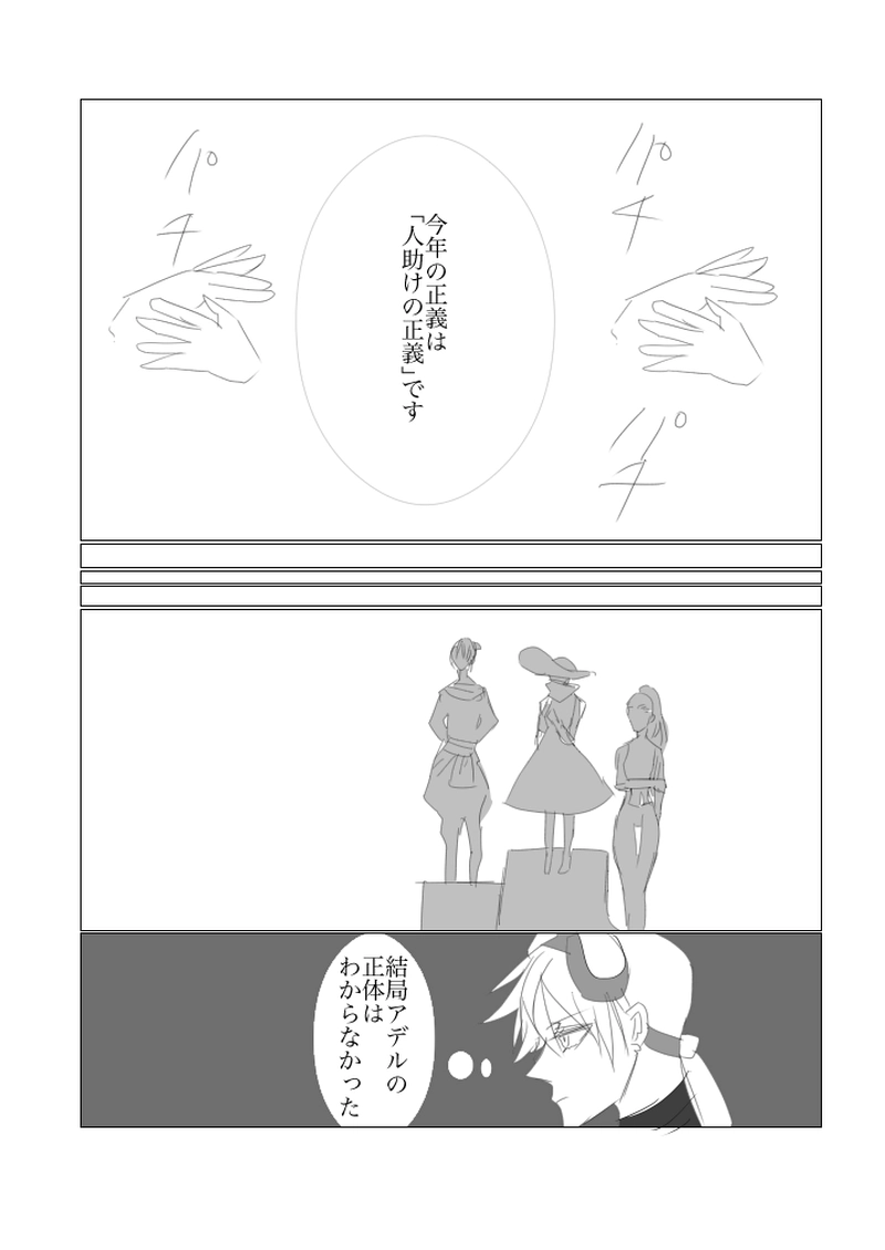 第５、５章　正義の行方１４