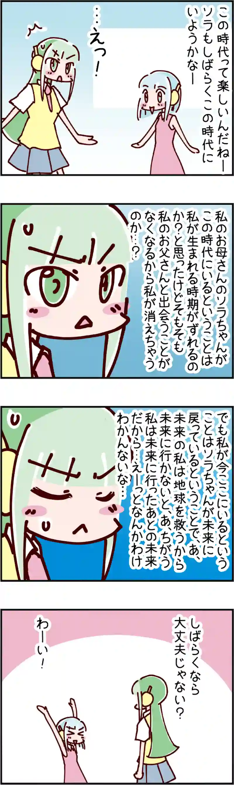 火星人と土星人　第1983話