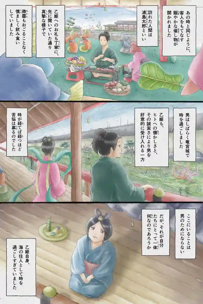 「竜宮のミナモ」全13P