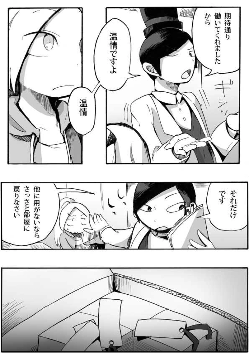 「電球おまけのおまけ」西部実験病棟編第5話