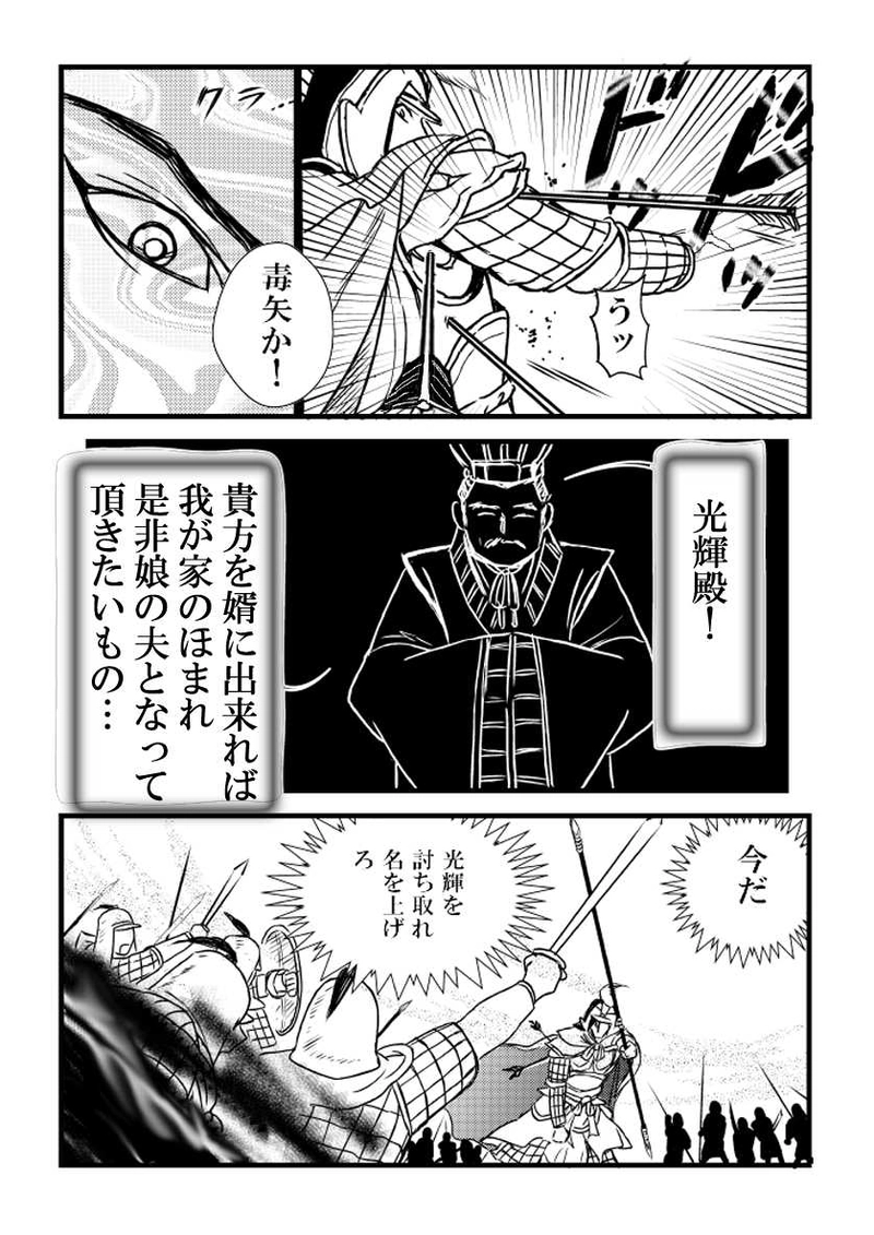 画像改正版／小話・ある武将の結婚