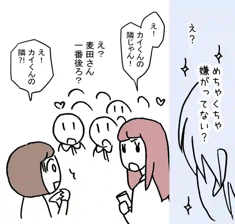 12.席替え