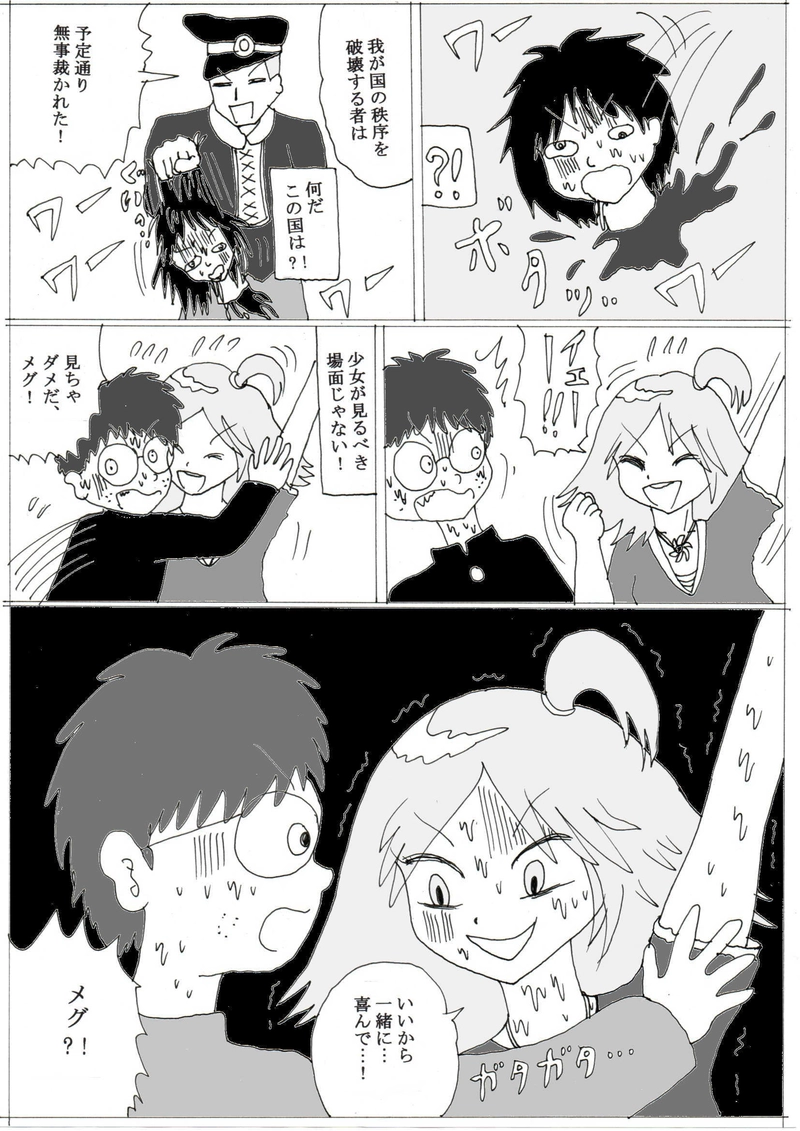 第１０話⑥「異世界転生したい少年」の巻