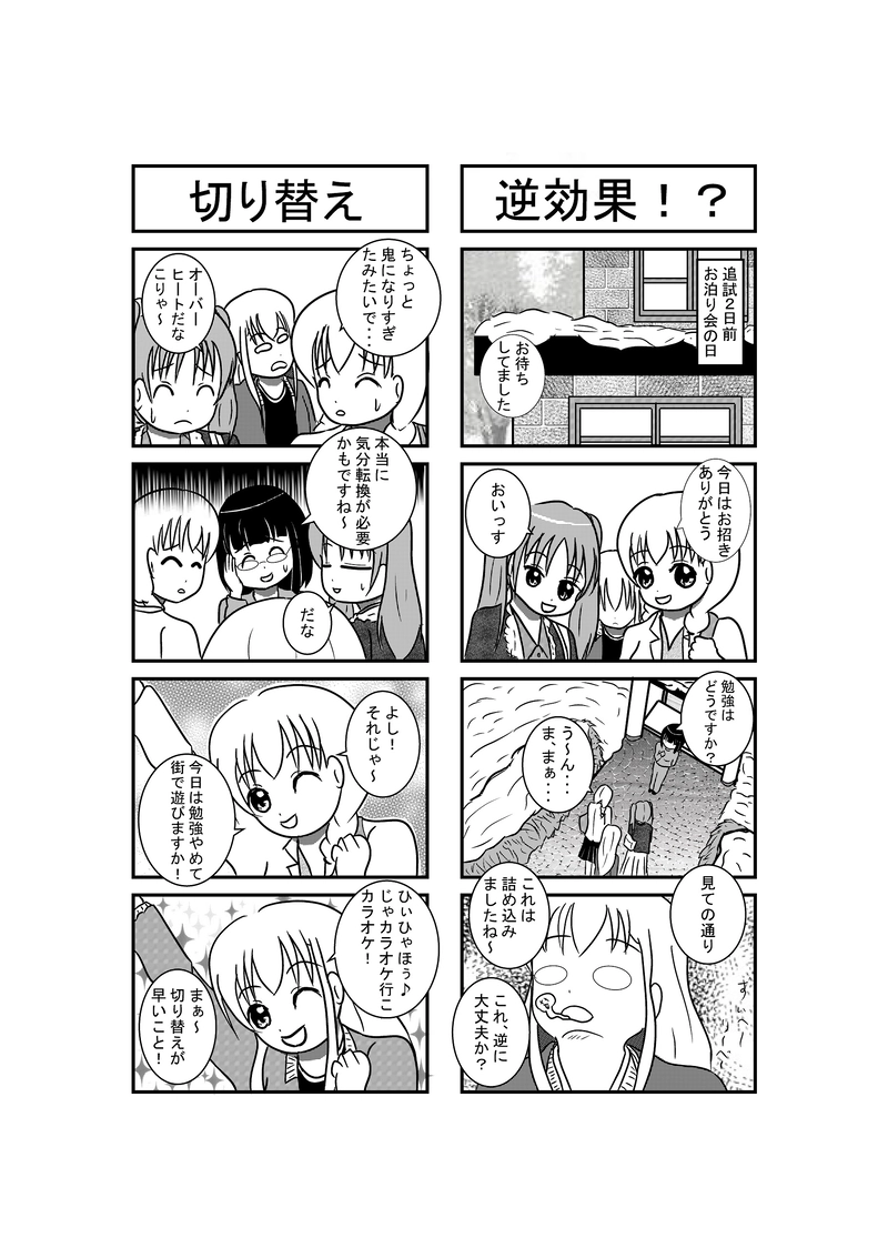 その３４　ピンチ再び