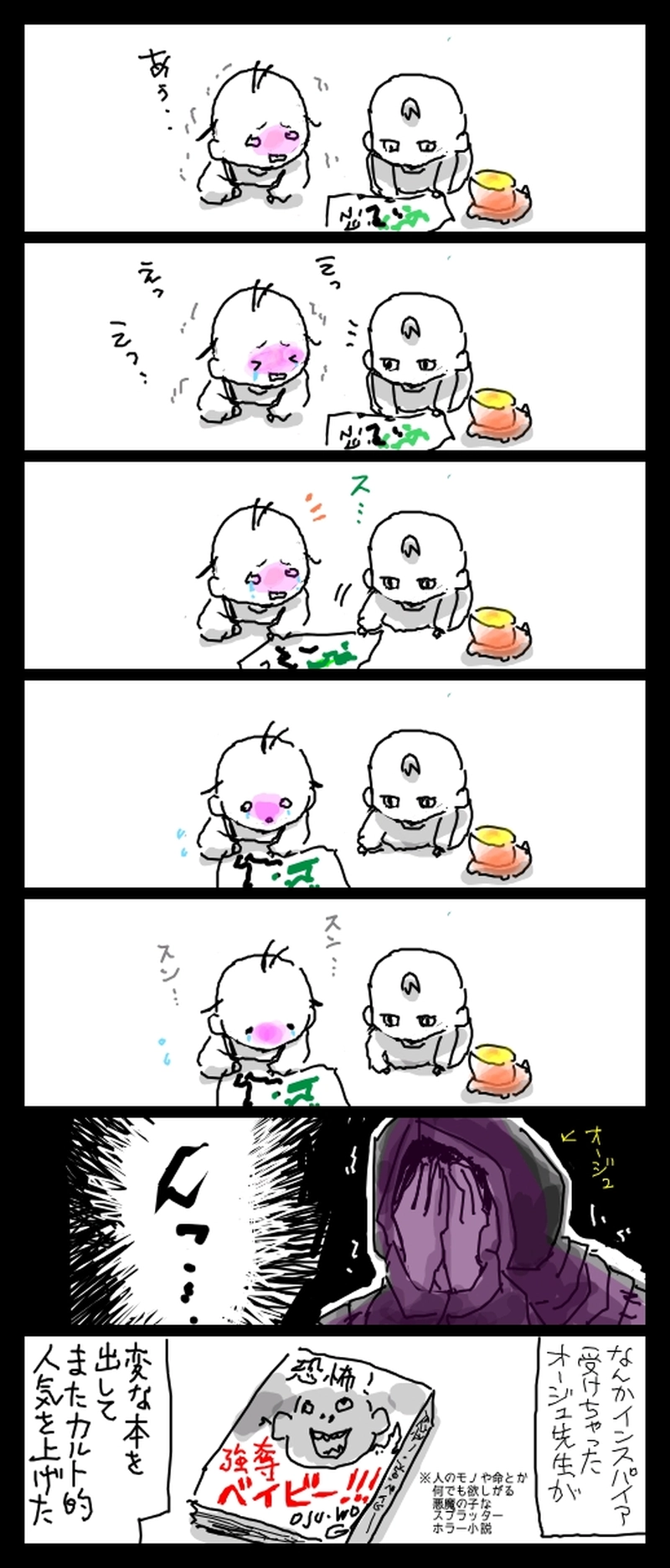 幼少期の邂逅①②