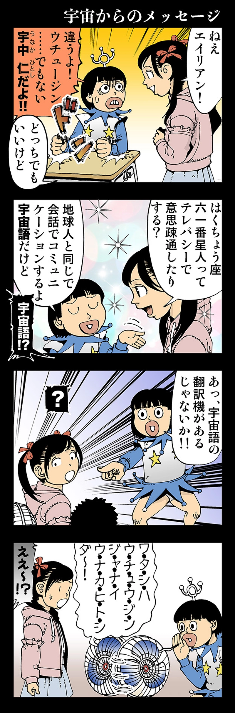 【おかしい】宇宙からのメッセージ