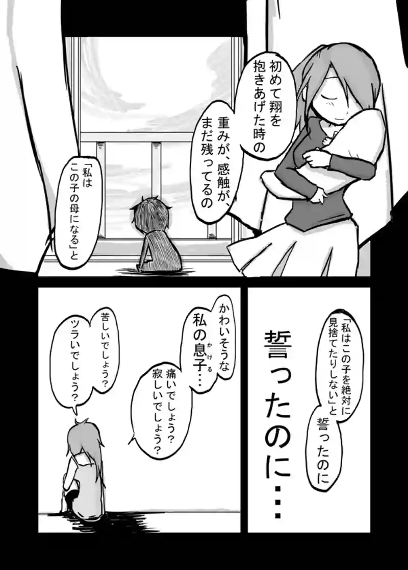 ５０話：母の追慕（度を過ぎれば）