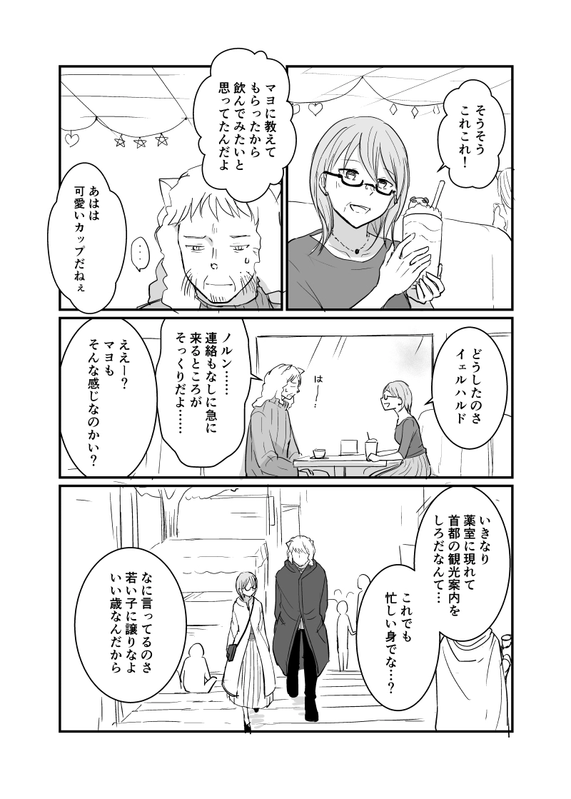 カレイドスコープの魔女　44話