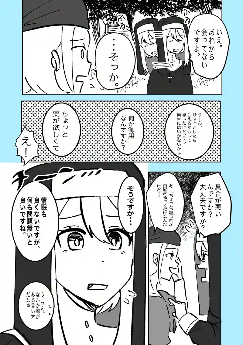 47話「ご挨拶」