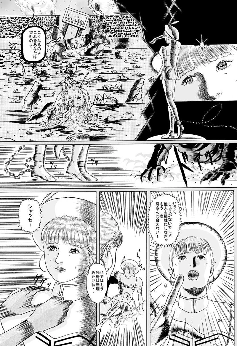 リトルシャッセの選択