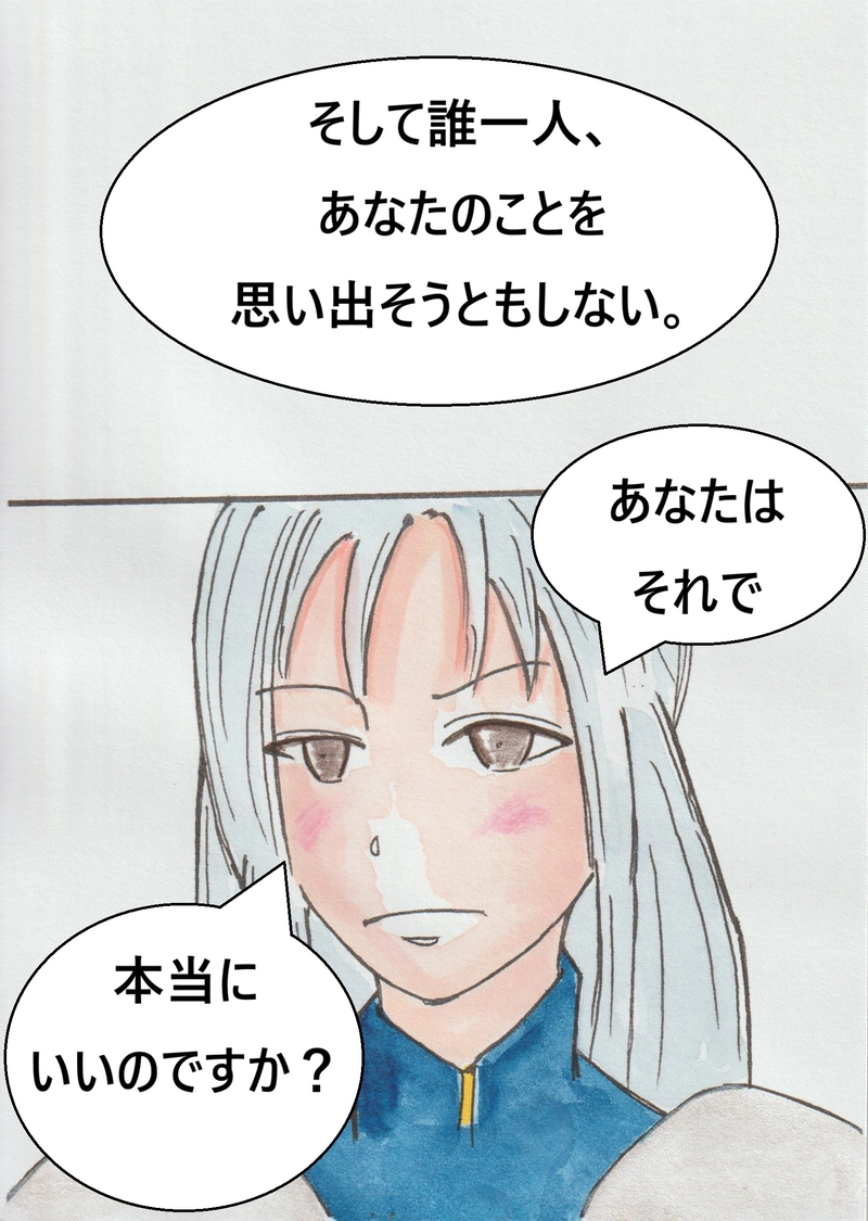 第四話　あなたはそれでいいのですか？