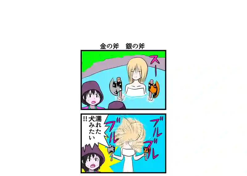 四コマ　四本