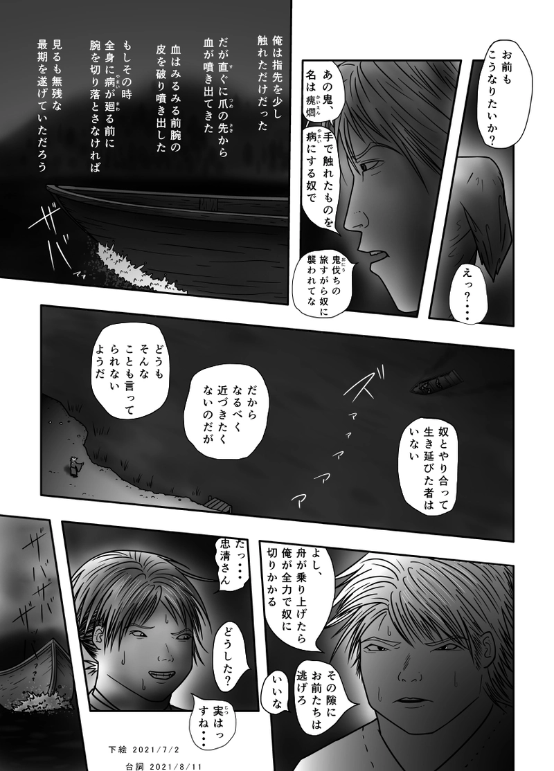 26話 鬼が来たりて、、、