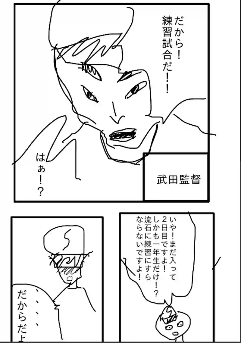 第3話デカ男の仲間達！