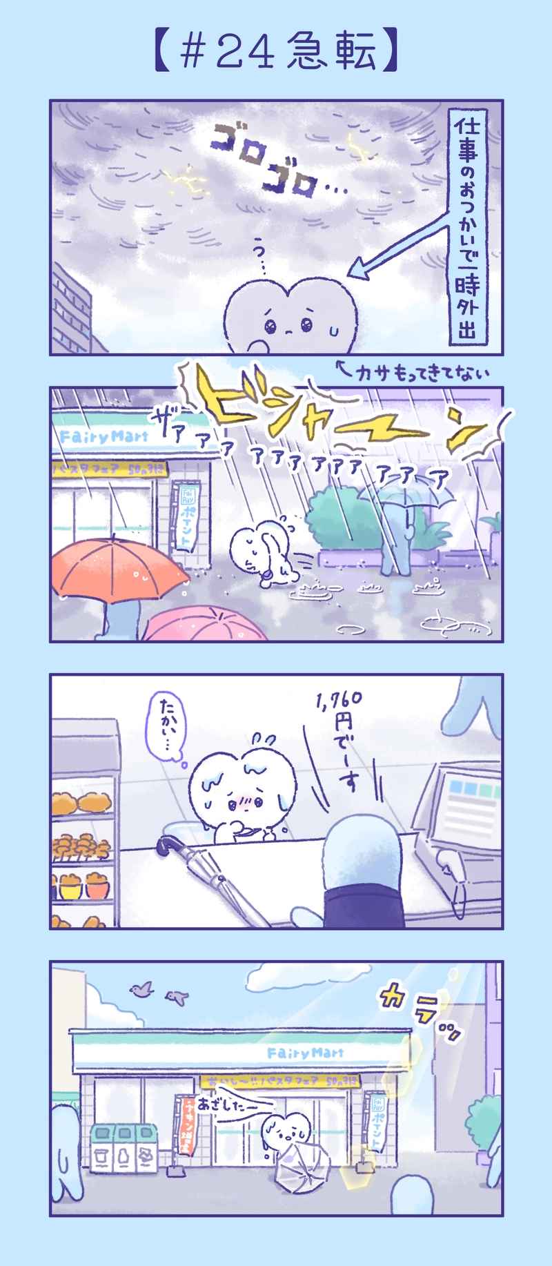 かみがみん　22話〜28話