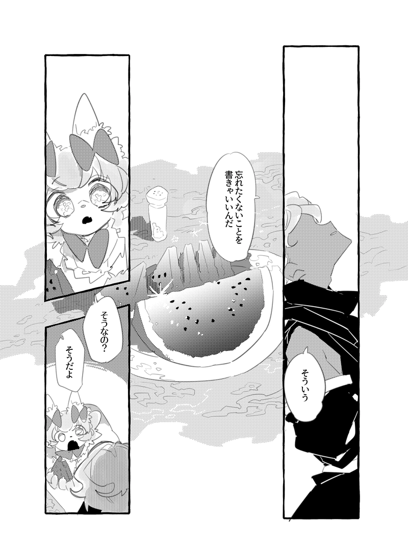 西瓜には塩をひとつまみ