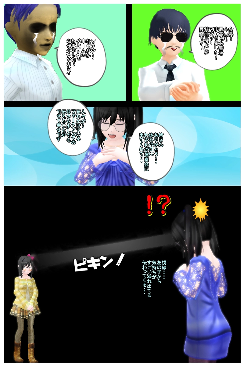  第七話「相佐薫子との出会い」