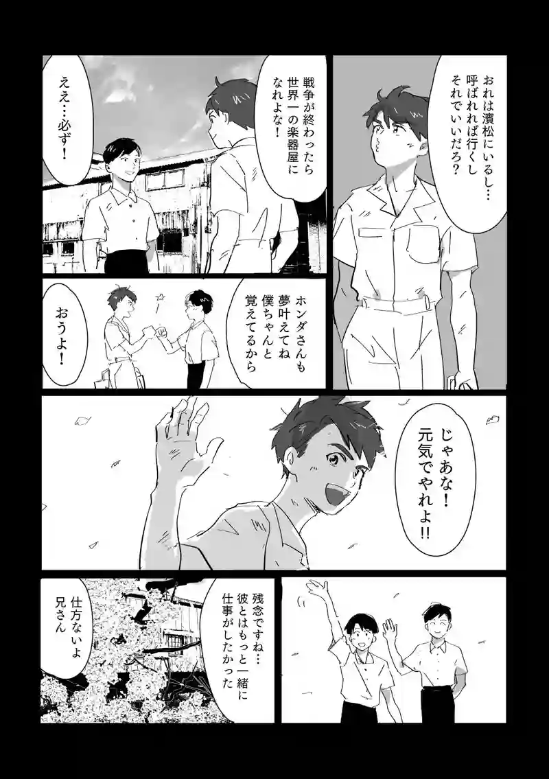 ＜第四話＞濱松の危機