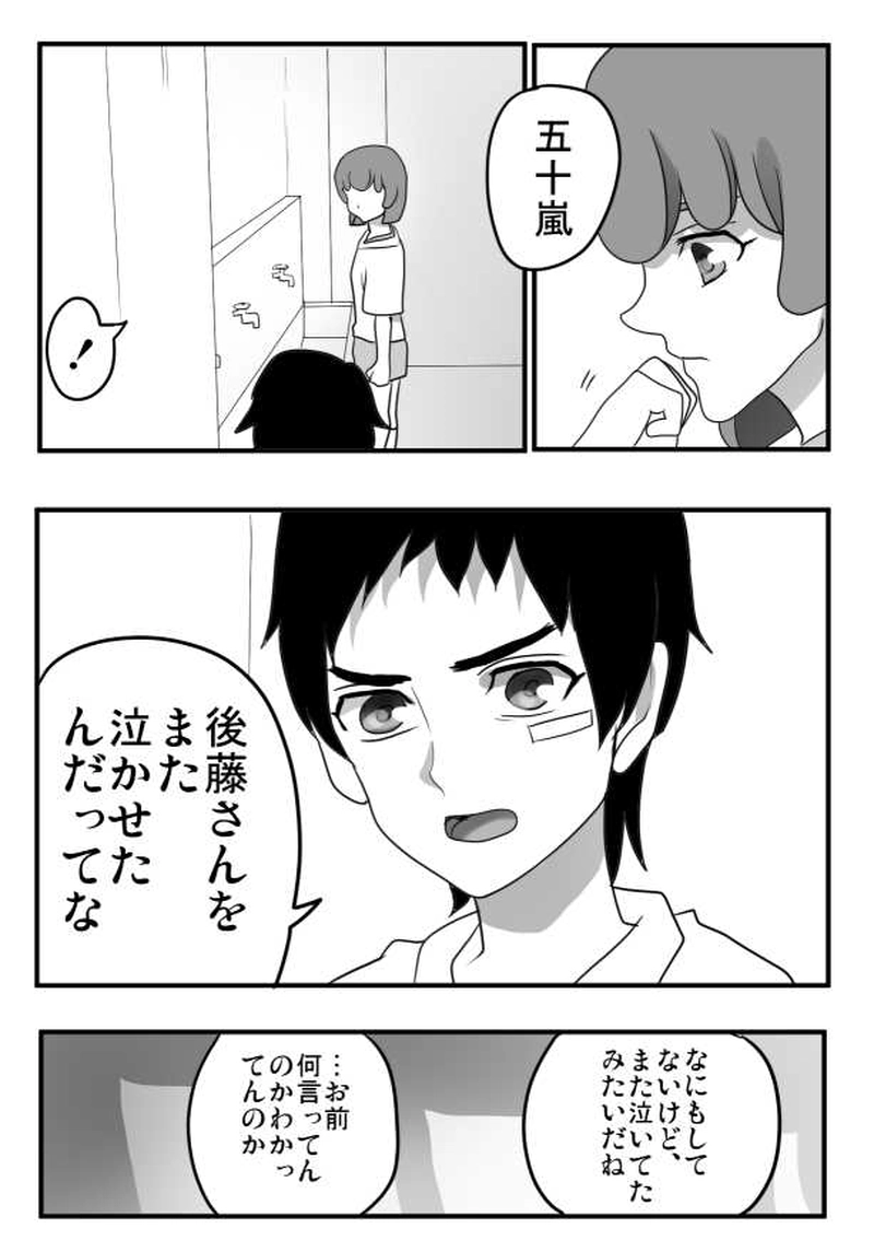 第２０話　「喜茂子と風或・８」