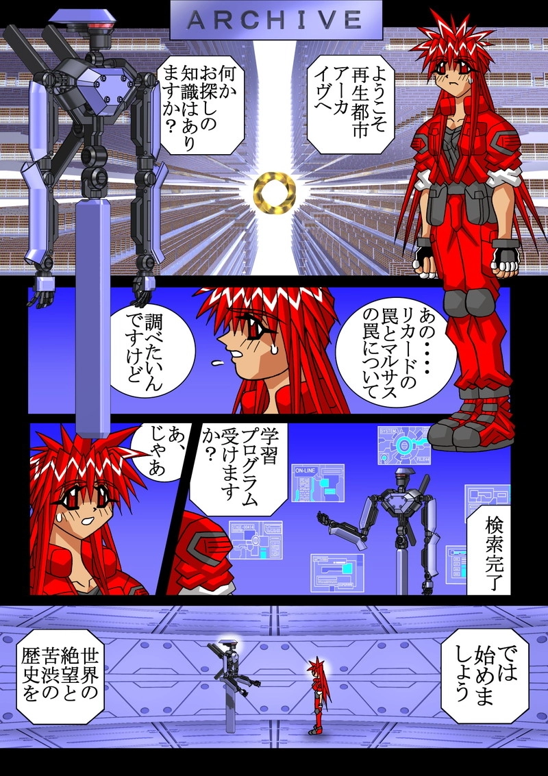 赤-ＳＥＫＩ-19話