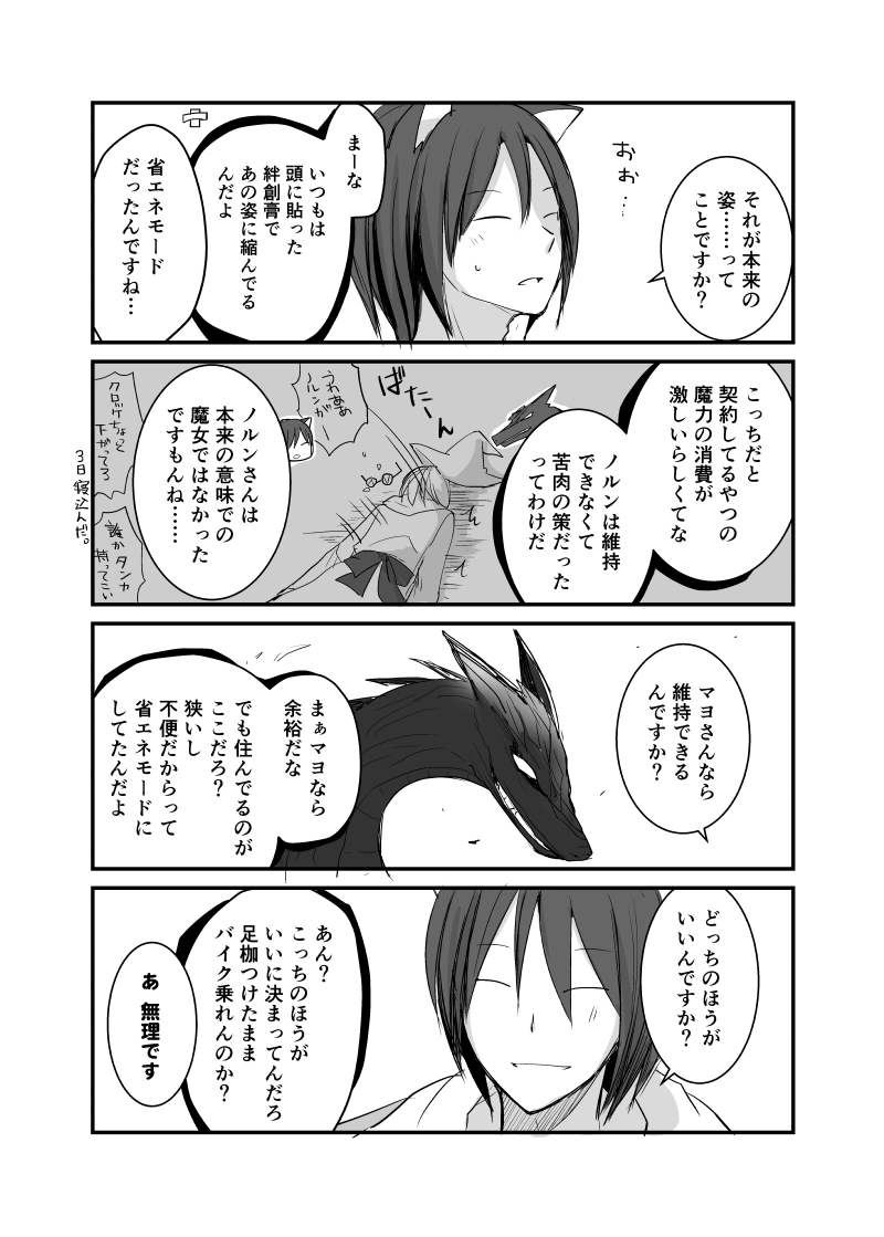 カレイドスコープの魔女　33話