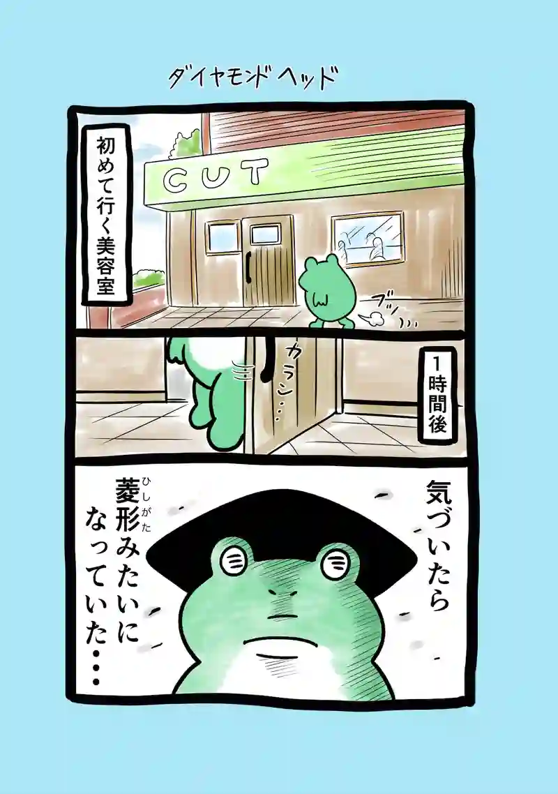 急に来てすぐカエル(239)