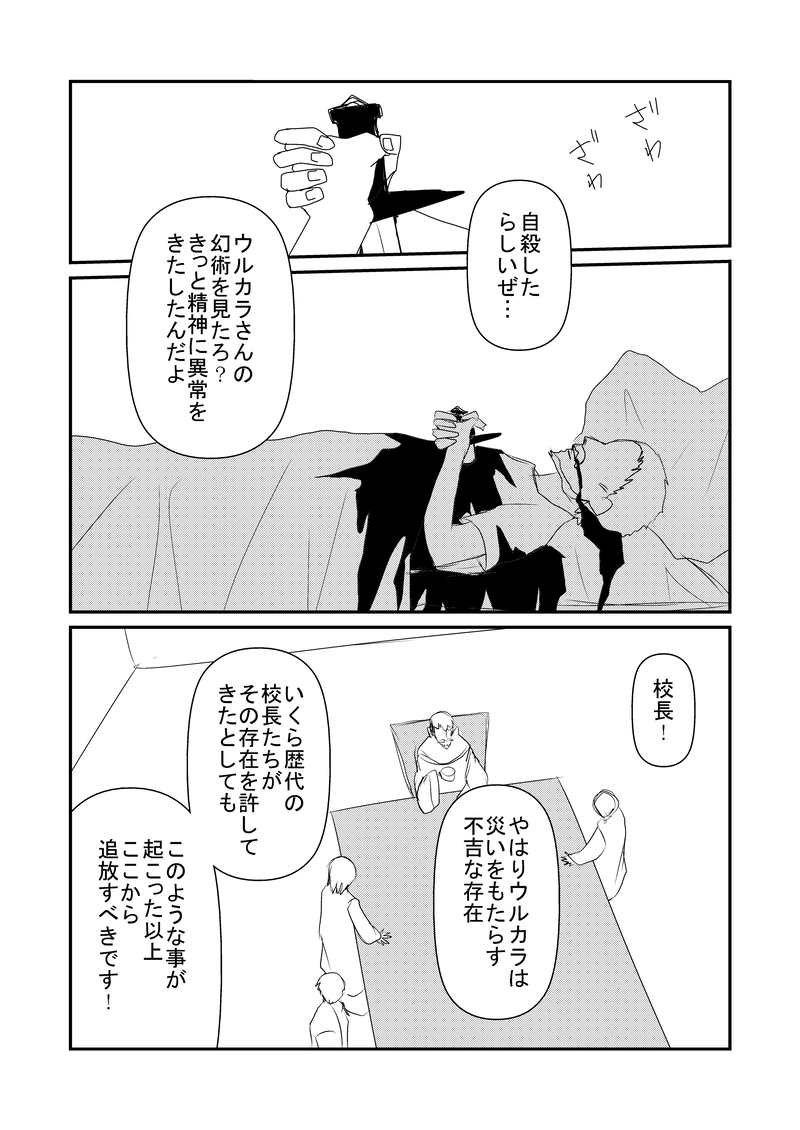 12話　職員会議