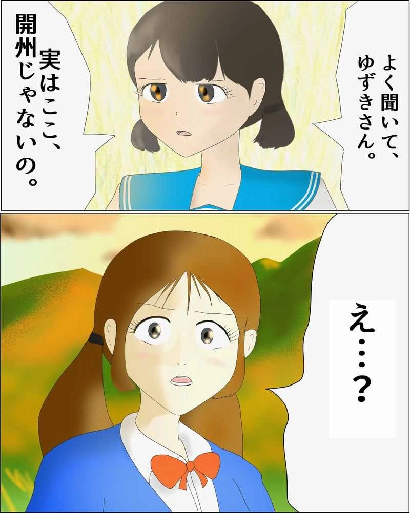 第44話　開州じゃない