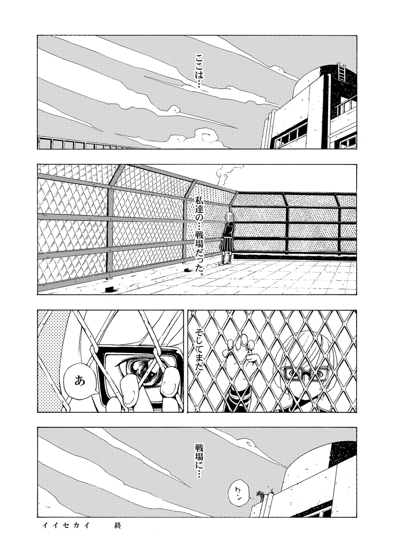 『school』収録　 イイセカイ