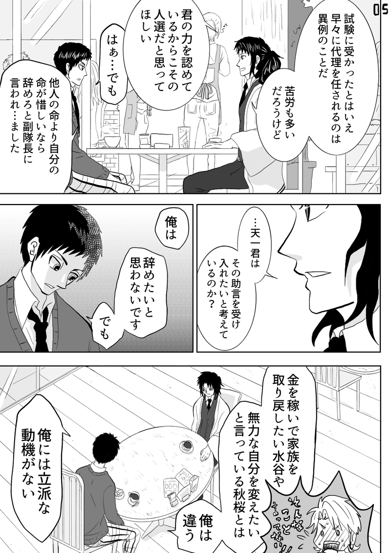 カゲロウ　第６話