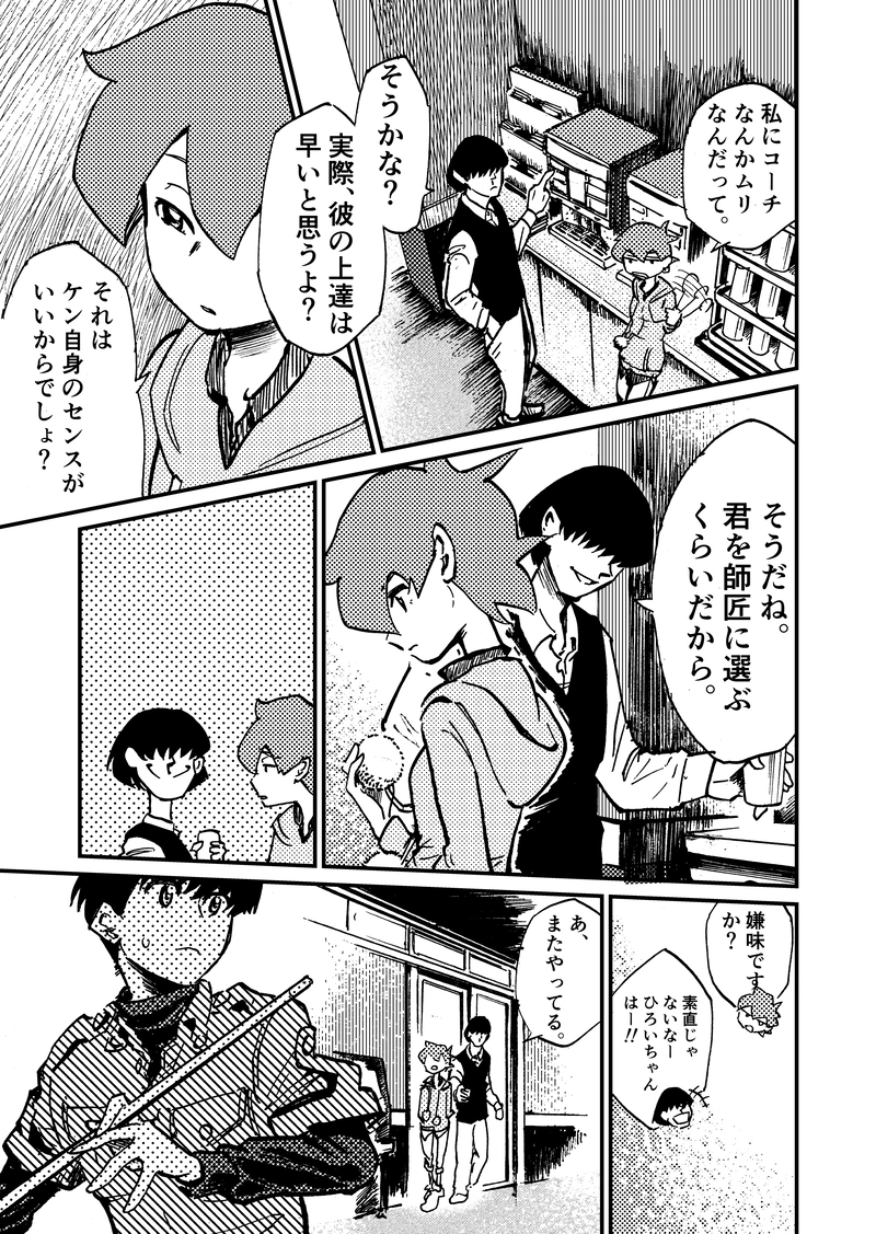 ep3「スタイル」