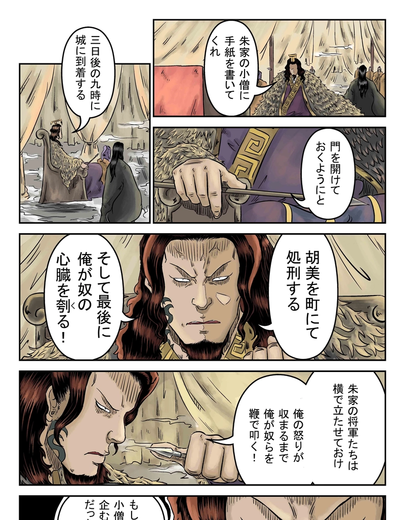 「玄ノ門」 第七十七話 「危機一（完）」