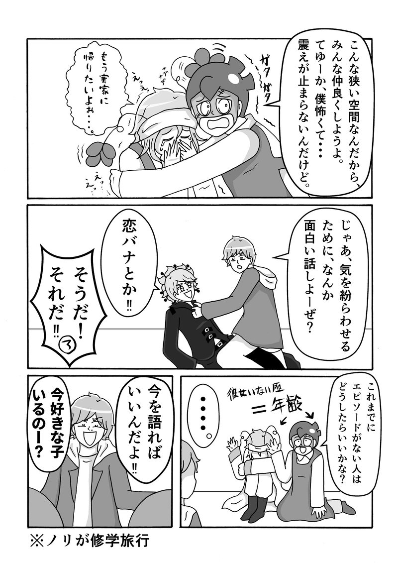 第23話　超青春ですっ！