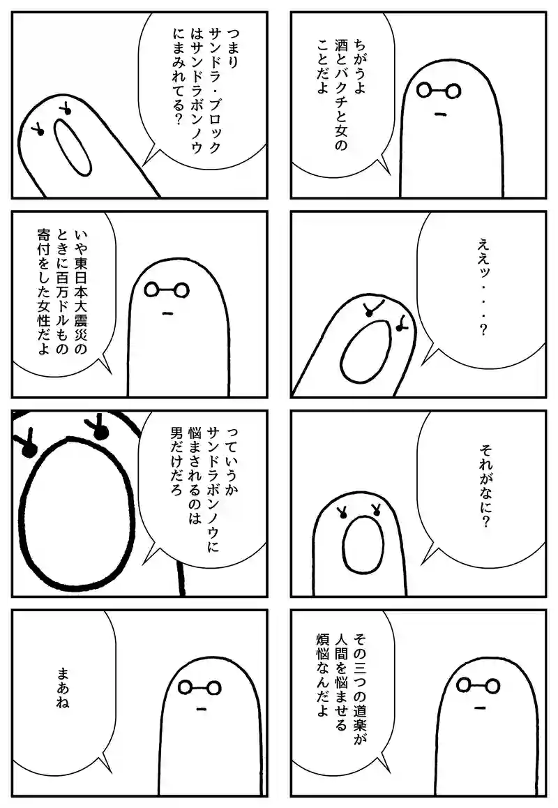 サンドラボンノウ